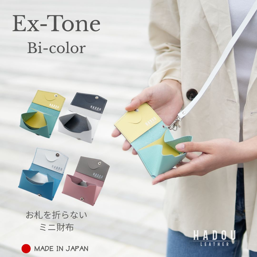 Ex-Tone Bi-color | お札を折らない 世界最小クラスのバイカラーミニ