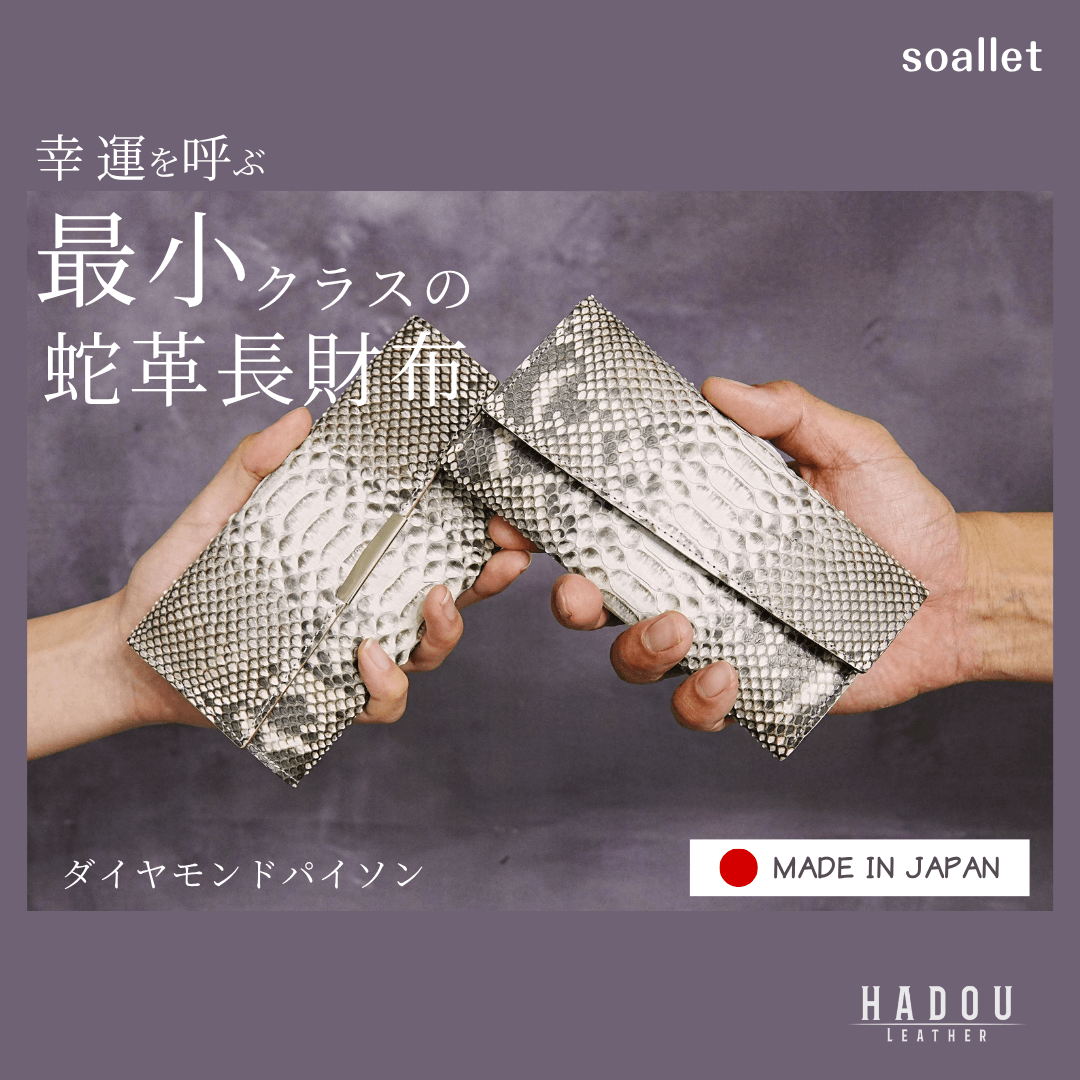 極小長財布 soallet