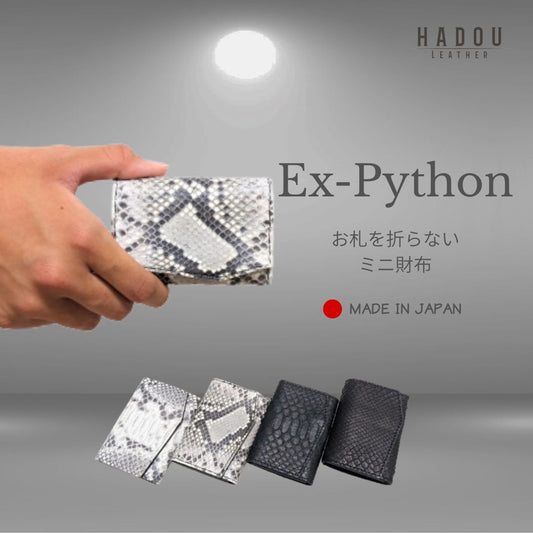 【Ex-Python】小さい財布 カードサイズ 極小ミニ財布 お札を折らずに入る 本革コンパクトウォレット