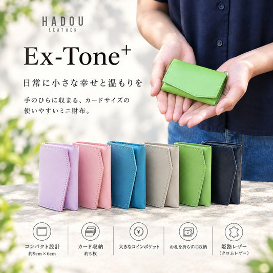 Ex-Tone+｜お札を折らない、カードサイズの本革ミニ財布
